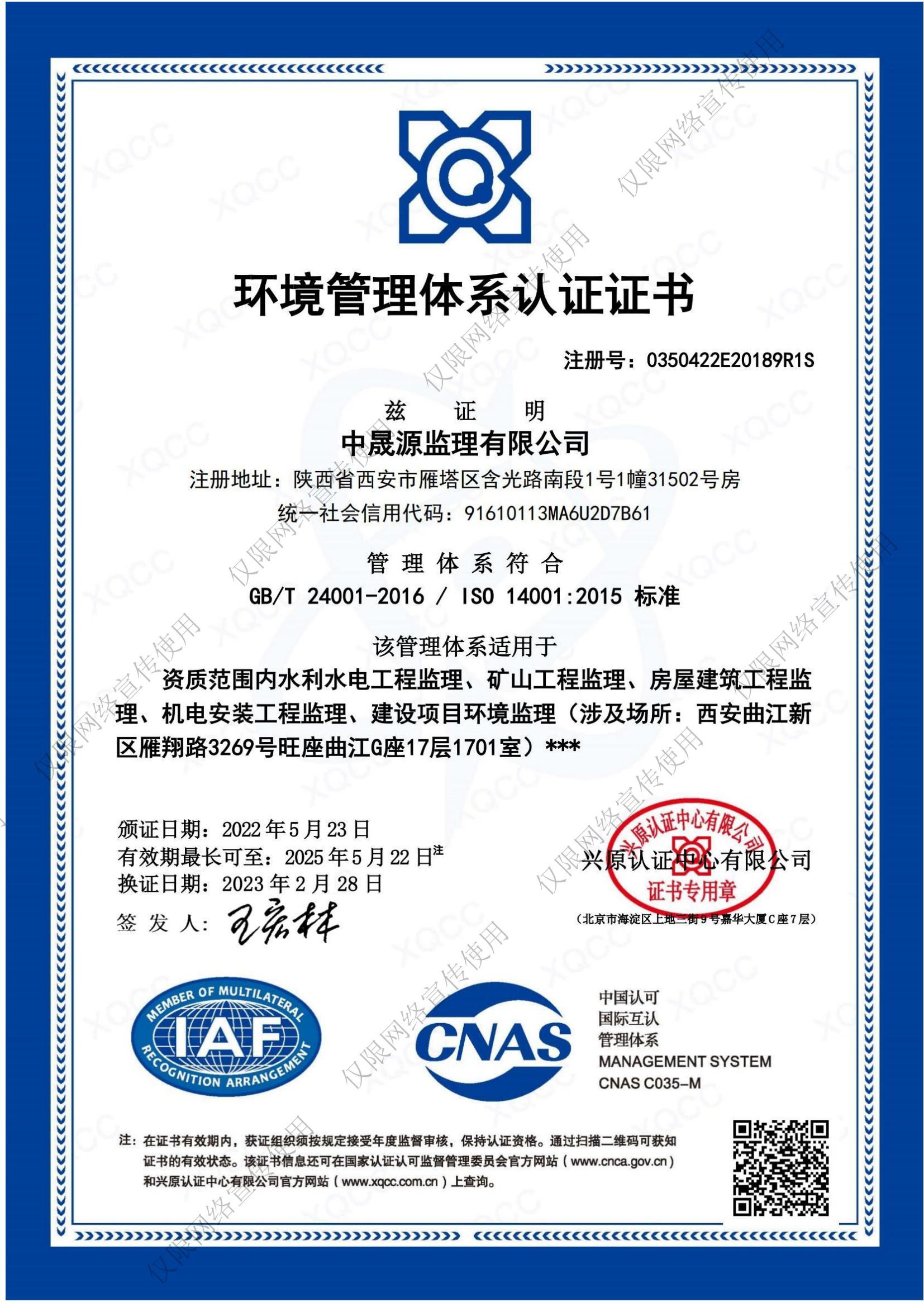 環(huán)境管理體系認(rèn)證證書