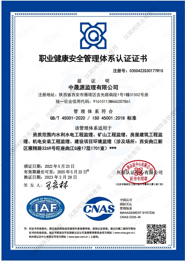職業(yè)健康安全管理體系認(rèn)證證書(shū)